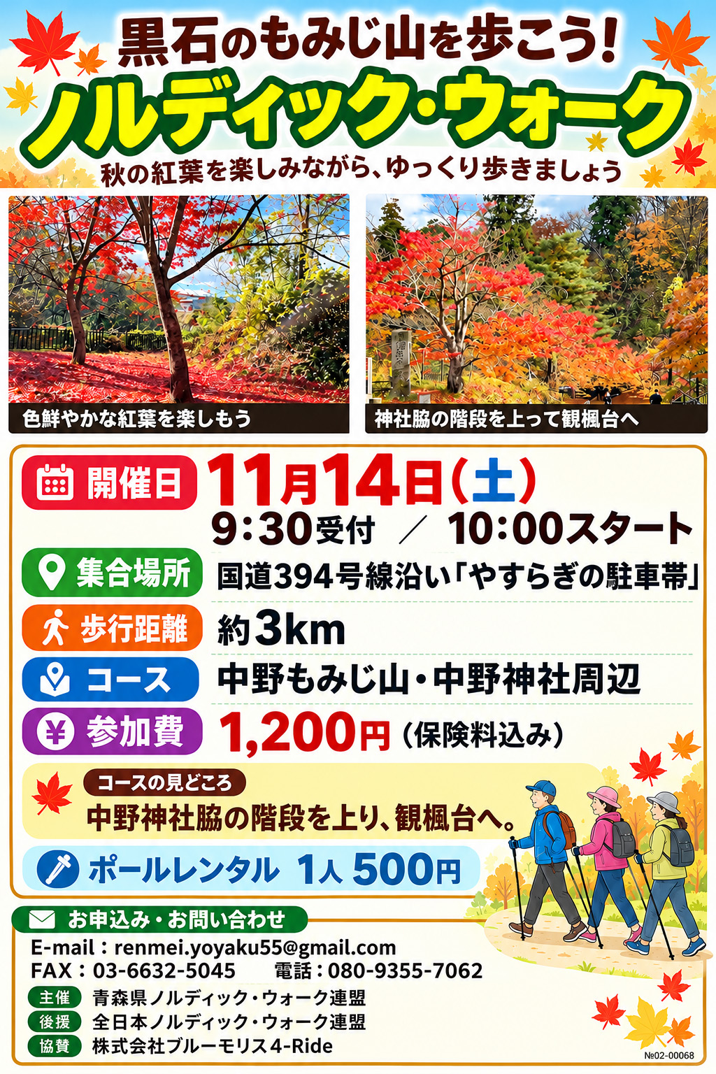 紅葉を楽しみながらノルディック・ウォーク